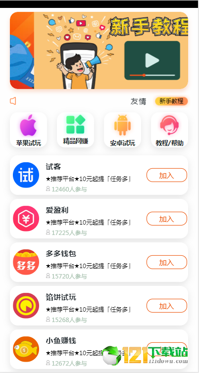 博納試客最新版(生活休閑) v1.1 安卓版