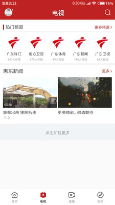 今日惠东安卓版(新闻资讯) v1.1.0 最新版