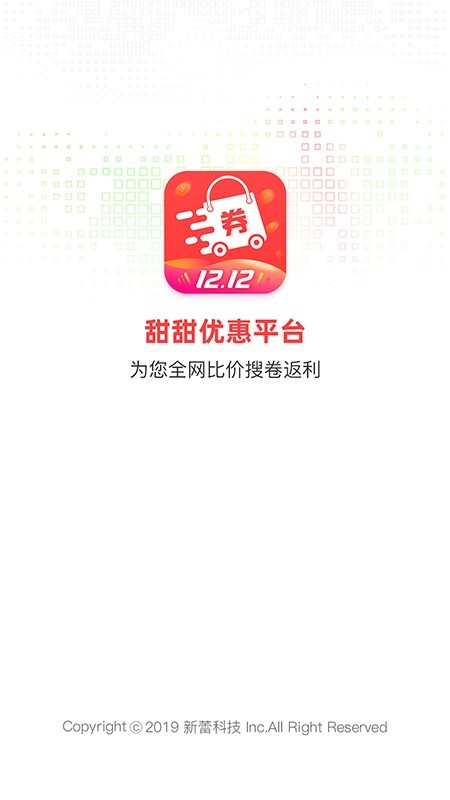 甜甜优惠平台免费版(网络购物) v4.2.46 手机版