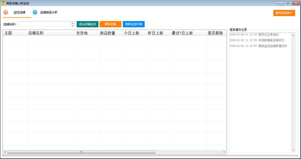 淘奇店铺上新监控官方版