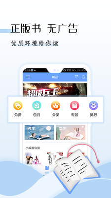 小说阅读手机版(图书阅读) 9.3.0.0 最新版