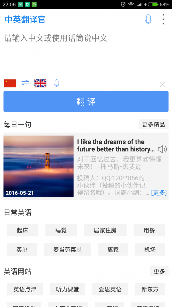 中英翻译官免费版(学习教育) v5.48.0 手机版