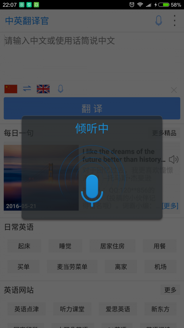 中英翻译官免费版(学习教育) v5.48.0 手机版
