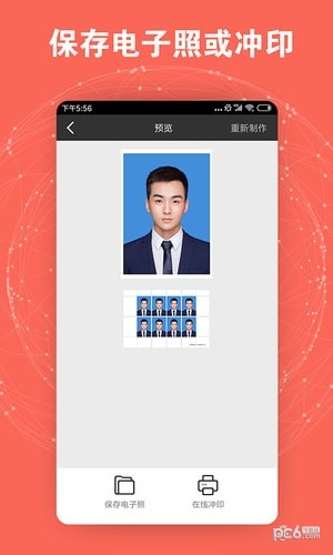 证件照智能制作安卓版(摄影摄像) v4.3.5 最新版