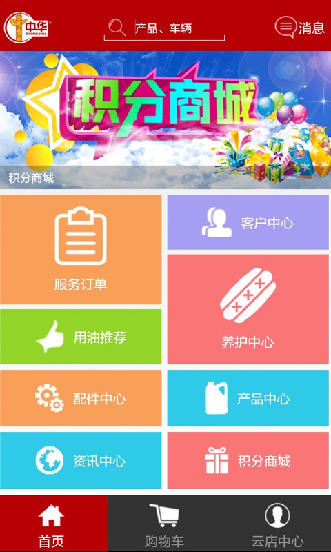 中华云店手机版(生活服务) v3.5.0.2 最新版