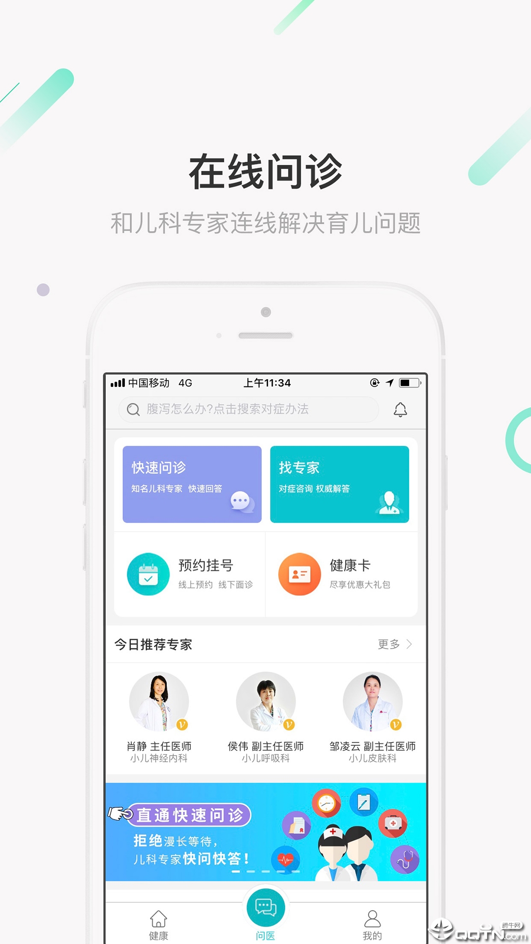 熊猫儿科手机版(健康医疗) v3.5.6 安卓版