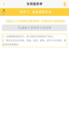 生育服务单安卓版(实用工具) v1.5.0 免费版