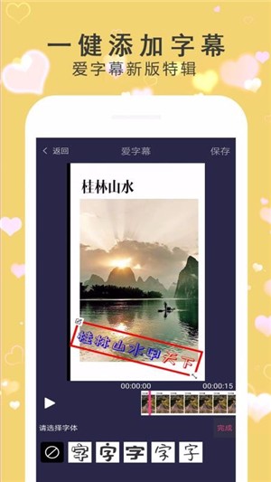 爱字幕视频制作免费版(摄影摄像) v1.12 手机版