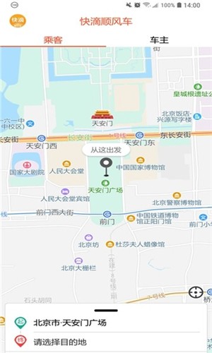 快滴顺风车最新版(旅游出行) v2.8.2 安卓版