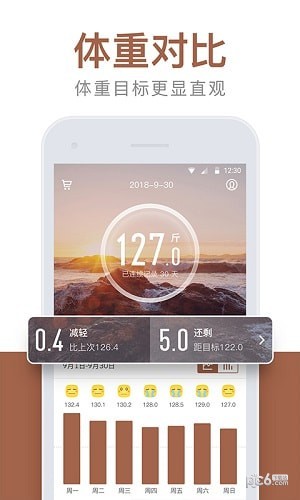 体重小本最新版(运动健身) v3.5.3 手机版