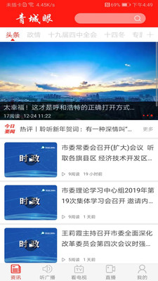 青城眼免费版(新闻资讯) v1.1.0 手机版