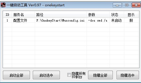 一键启动管理工具最新版