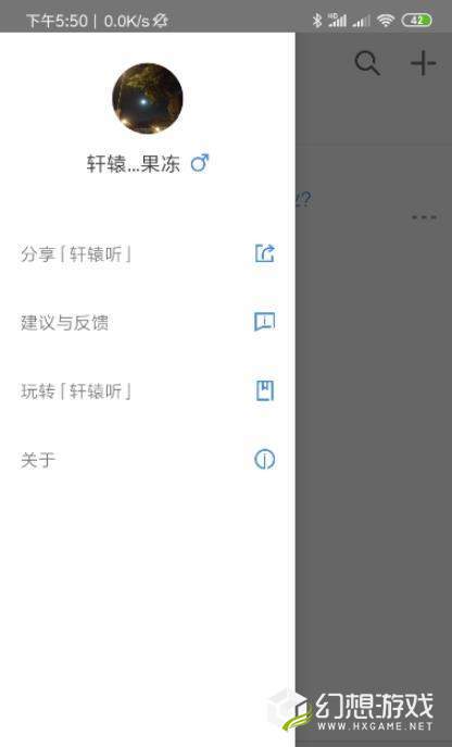 轩辕听免费版(生活服务) v1.2.1 安卓版