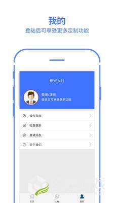 長興人社安卓版(生活服務) v2.6.5.0 免費版