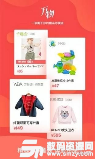 万物心选免费版(网络购物) v2.8.3 手机版