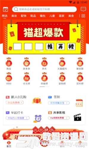 u惠市集最新版(网络购物) v1.1.4 手机版