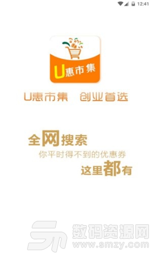 u惠市集最新版(网络购物) v1.1.4 手机版