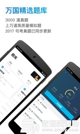 深蓝法考最新版(学习教育) v4.3.1 免费版