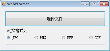 WebPFormat免费版