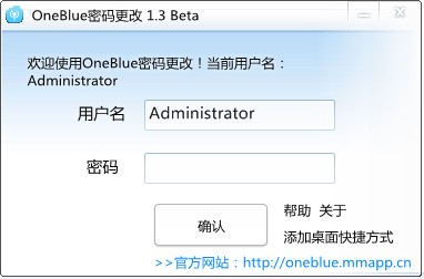 OneBlue密码更改工具最新版