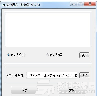 QQ语音一键转发最新版