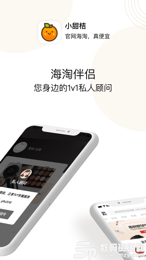小甜桔安卓版(网络购物) v1.2.0 手机版