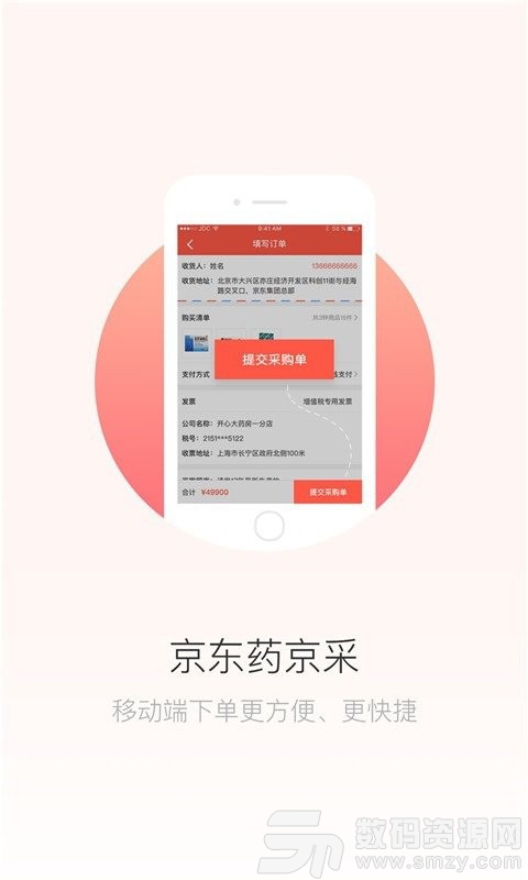 药京采最新版(网络购物) v3.2.1 手机版