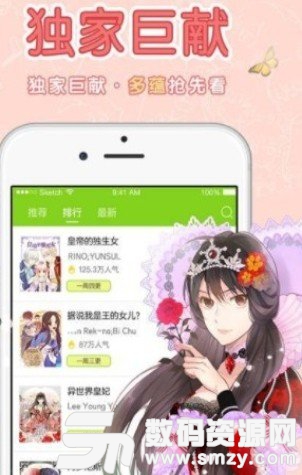 美丽漫画免费版(资讯阅读) v1.2 手机版