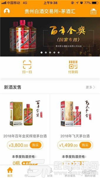 茅酒汇手机版(网络购物) v3.7.0 最新版