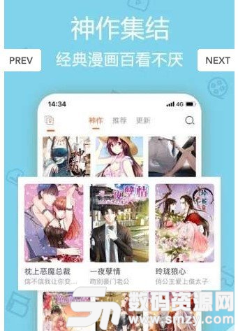 跃日漫画免费版(资讯阅读) v1.2 安卓版