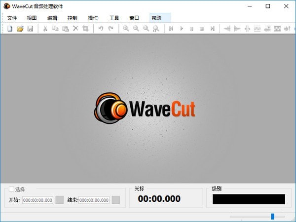WaveCut音频处理软件绿色版