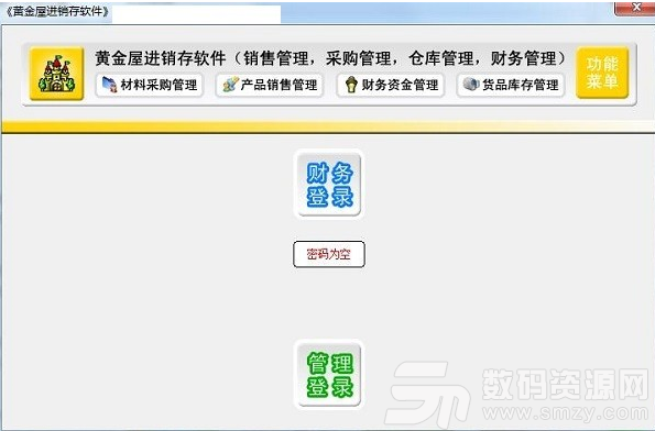 黃金屋進銷存管理軟件最新版