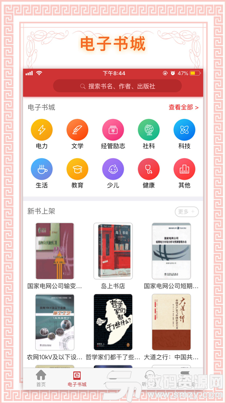 书香国网免费版(阅读资讯) v1.18 最新版