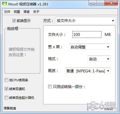 Moo0視頻壓縮器免費版