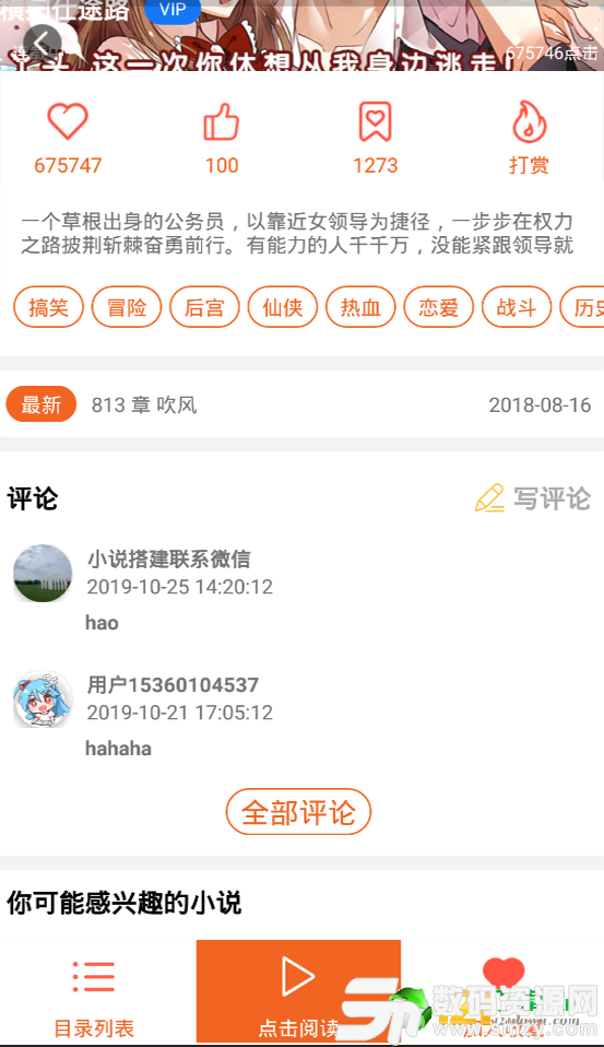 千媚小说安卓版(资讯阅读) v1.4.0 免费版