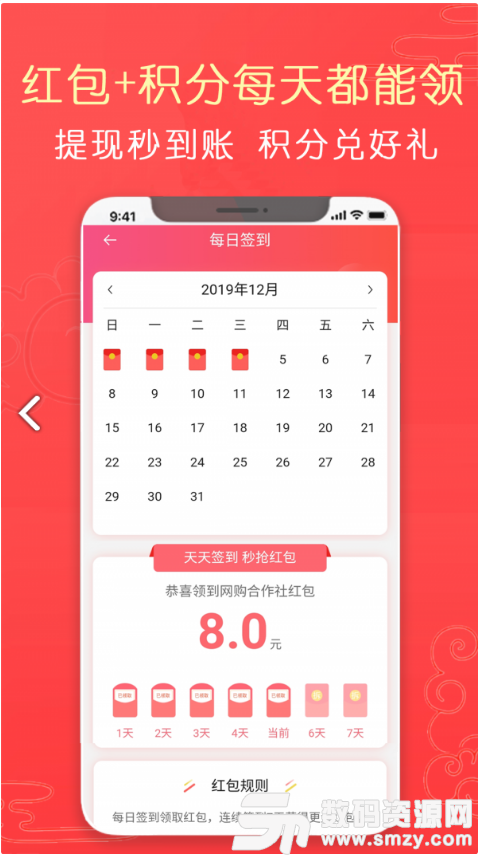 网购合作社免费版(网络购物) v2.6.2 手机版