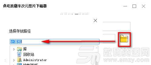 贪吃的康半次元图片器客户端