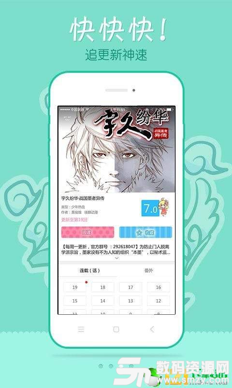 夜魅漫画免费版(资讯阅读) v1.2 手机版