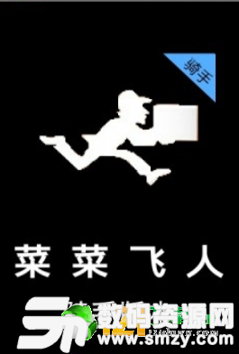 菜菜飞人安卓版(同城生活服务) v1.1.0 最新版