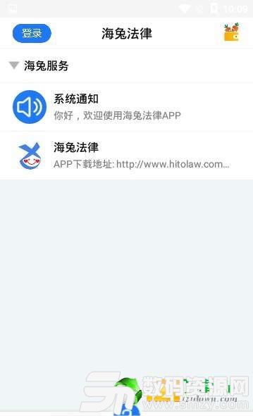海兔法律最新版(同城生活服務) v1.2.0 手機版