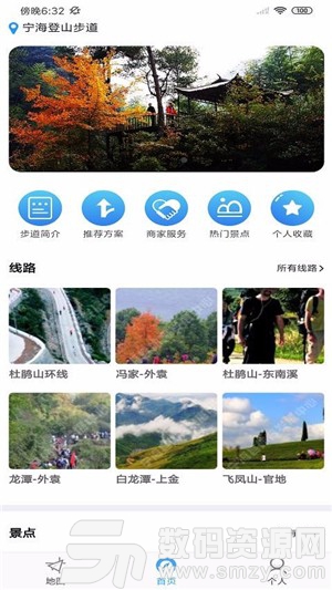 宁海登山安卓版(旅游出行) v2.3.1 手机版