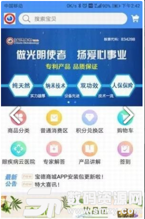 宝德商城手机版(网络购物) v3.9.2 安卓版