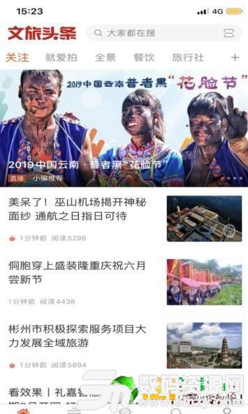 文旅新聞手機版(娛樂新聞資訊) v1.1 免費版