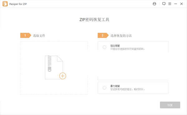 Passper for ZIP最新版