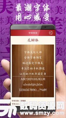 字体美化大师免费版(实用工具) v8.3 手机版