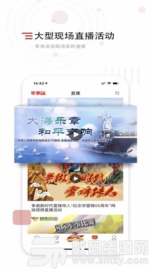 中国军视网安卓版(资讯阅读) v2.5.3 免费版