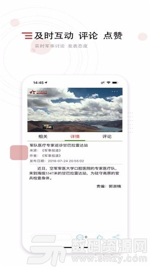 中国军视网安卓版(资讯阅读) v2.5.3 免费版