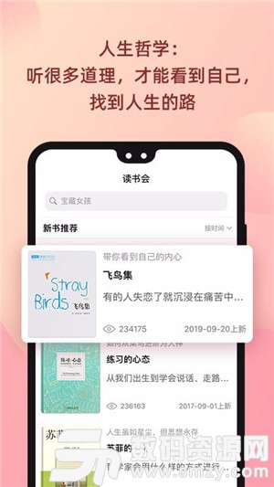 陆琪读书会安卓版(资讯阅读) v1.2 最新版