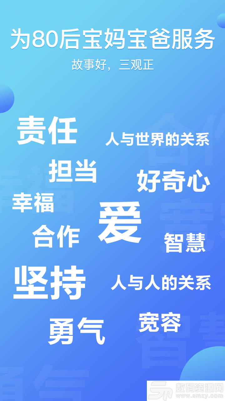 熊猫天天讲故事最新版(儿童教育) v1.6.1 手机版