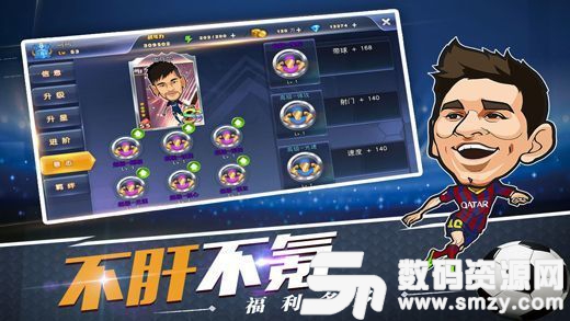 我是大球星最新版(体育运动) v1.4 手机版